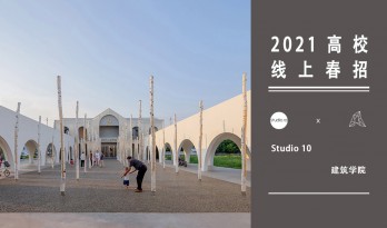 2021年3月春招 | Studio 10：秦厂村党群活动中心改造